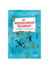 Boek De Waanzinnige Boomhut Van 26 Verdiepingen